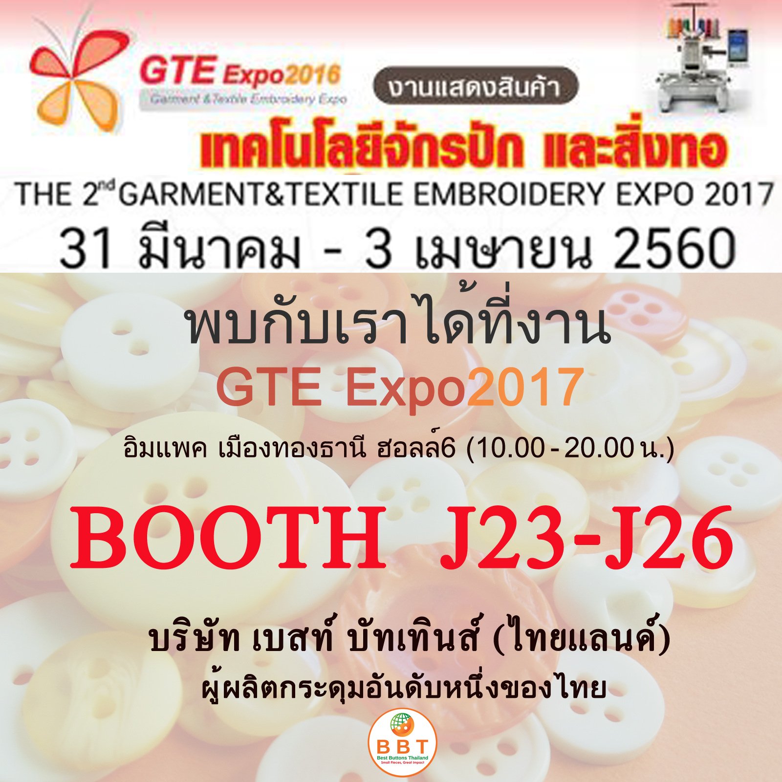GTE Expo 2017 งานแสดงเทคโนโลยี จักรปัก อุตสาหกรรมสิ่งทอไทย GTE Expo 2017 งานแสดงเทคโนโลยี จักรปัก อุตสาหกรรมสิ่งทอไทย