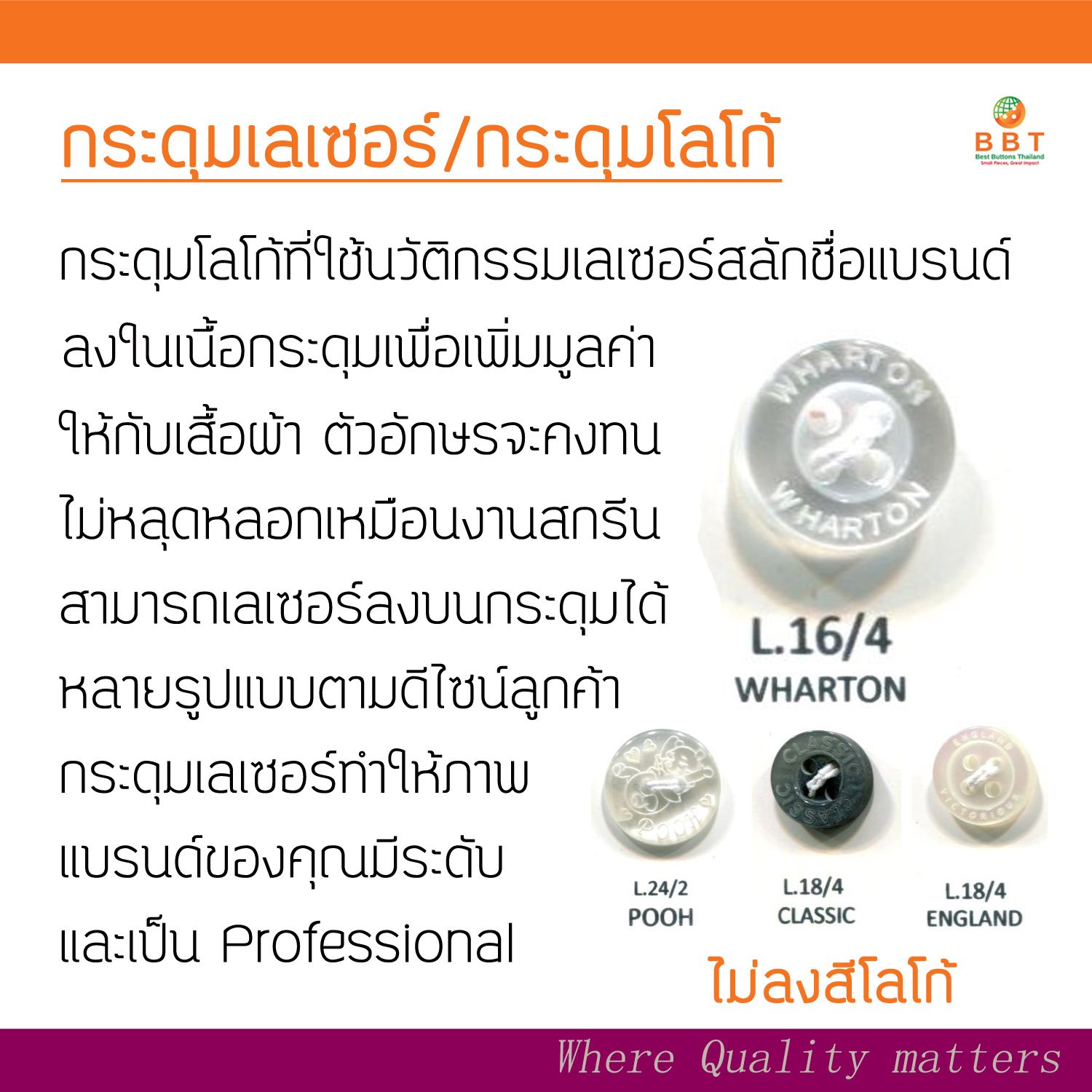 กระดุมโลโก้ (กระดุมนวัตกรรมแสงเลเซอร์) กระดุมโลโก้ (กระดุมนวัตกรรมแสงเลเซอร์)