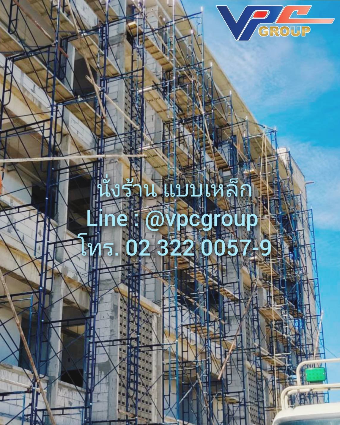 Blog : การประกอบนั่งร้าน