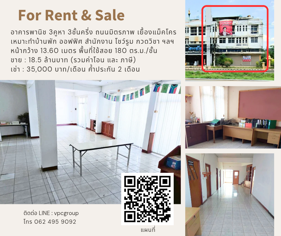 ขาย-ให้เช่า อาคารพานิช ถนนมิตรภาพ เยื้อง ห้างMakro 