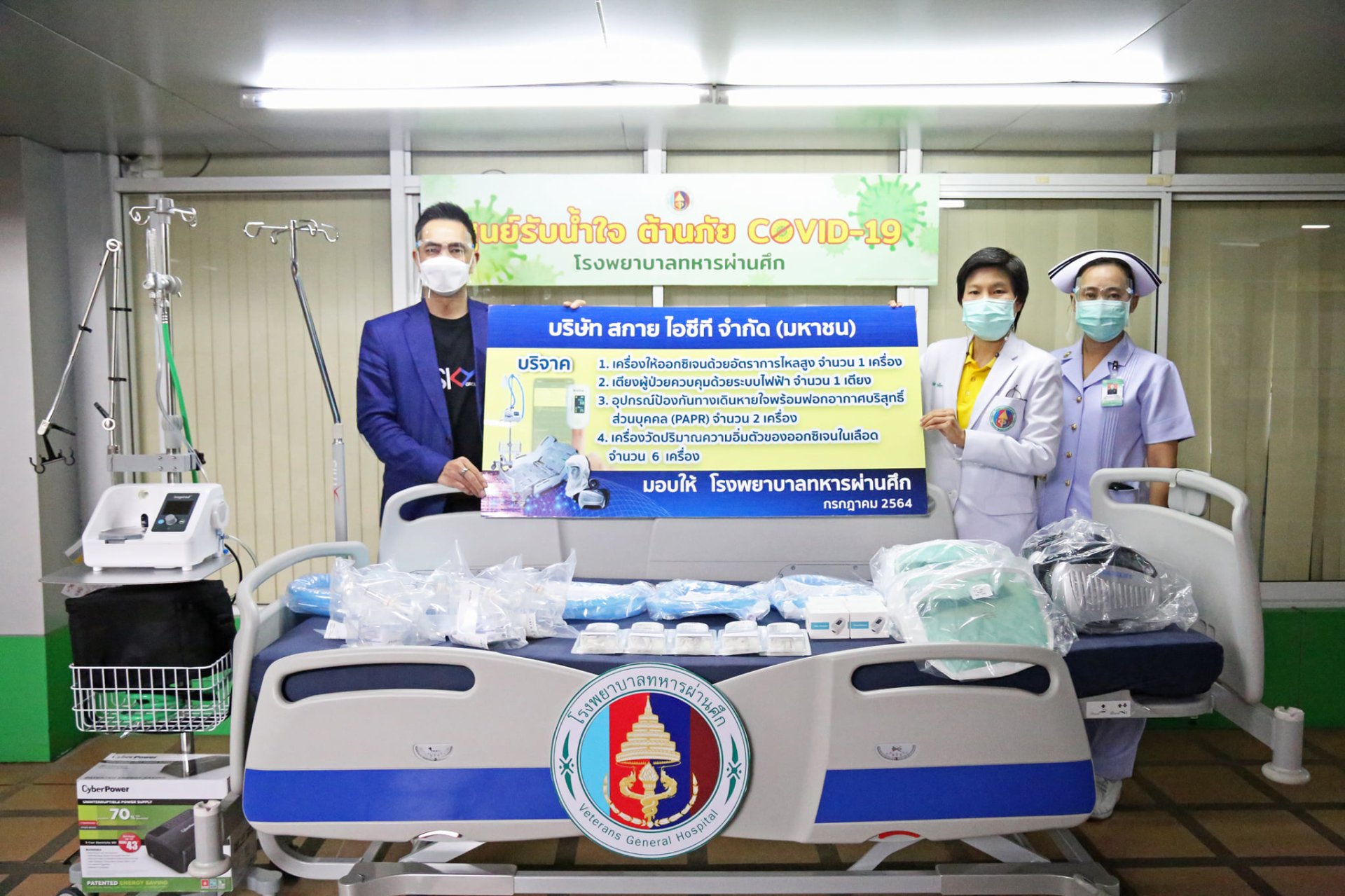 บริจาคอุปกรณ์ทางการแพทย์ มูลค่ารวม 469,340 บาท บริจาคอุปกรณ์ทางการแพทย์ มูลค่ารวม 469,340 บาท