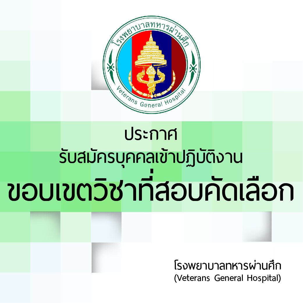 ประกาศขอบเขตวิชาสอบคัดเลือก
