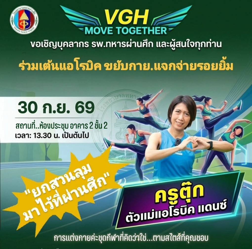 ยกสวนลุมฯมาไว้ที่ผ่านศึก