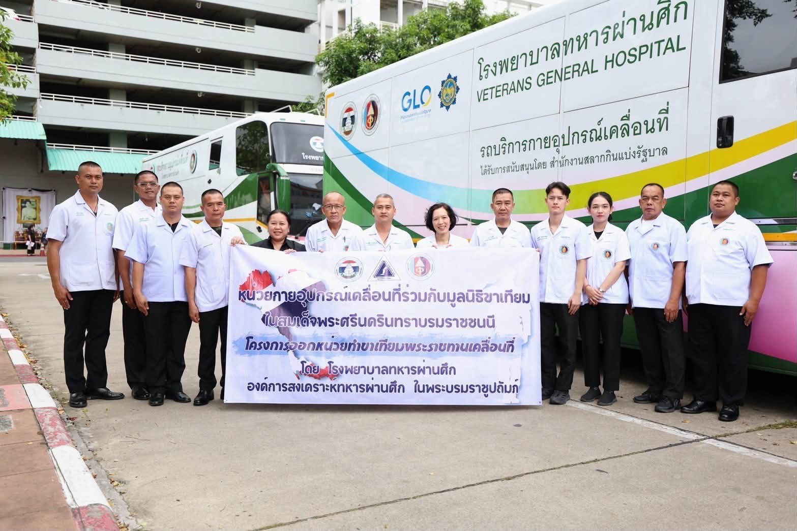 ขบวนรถกายอุปกรณ์เคลื่อนที่ รพ.ผศ. พร้อมออกเดินทาง เพื่อการดูแลที่เข้าถึง และร่วมส่งต่อรอยยิ้ม เติมเต็มพลังใจ ให้แก่ทหารผ่านศึกและครอบครัว 