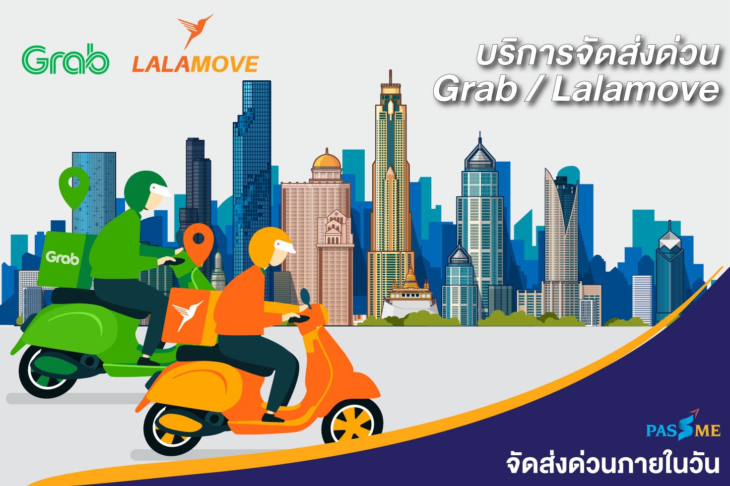 บริการจัดส่งผ่าน Grab lalamove