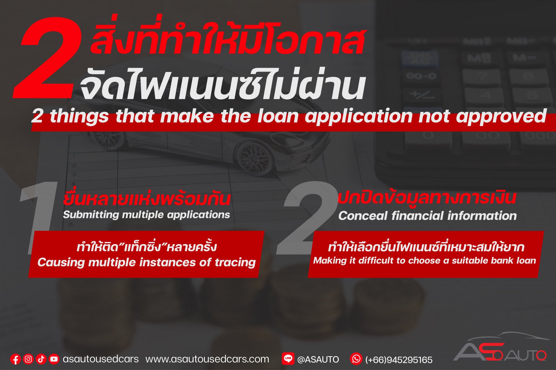 2 สิ่งที่ทำให้โอกาสจัดไฟแนนซ์ไม่ผ่าน 2 สิ่งที่ทำให้โอกาสจัดไฟแนนซ์ไม่ผ่าน