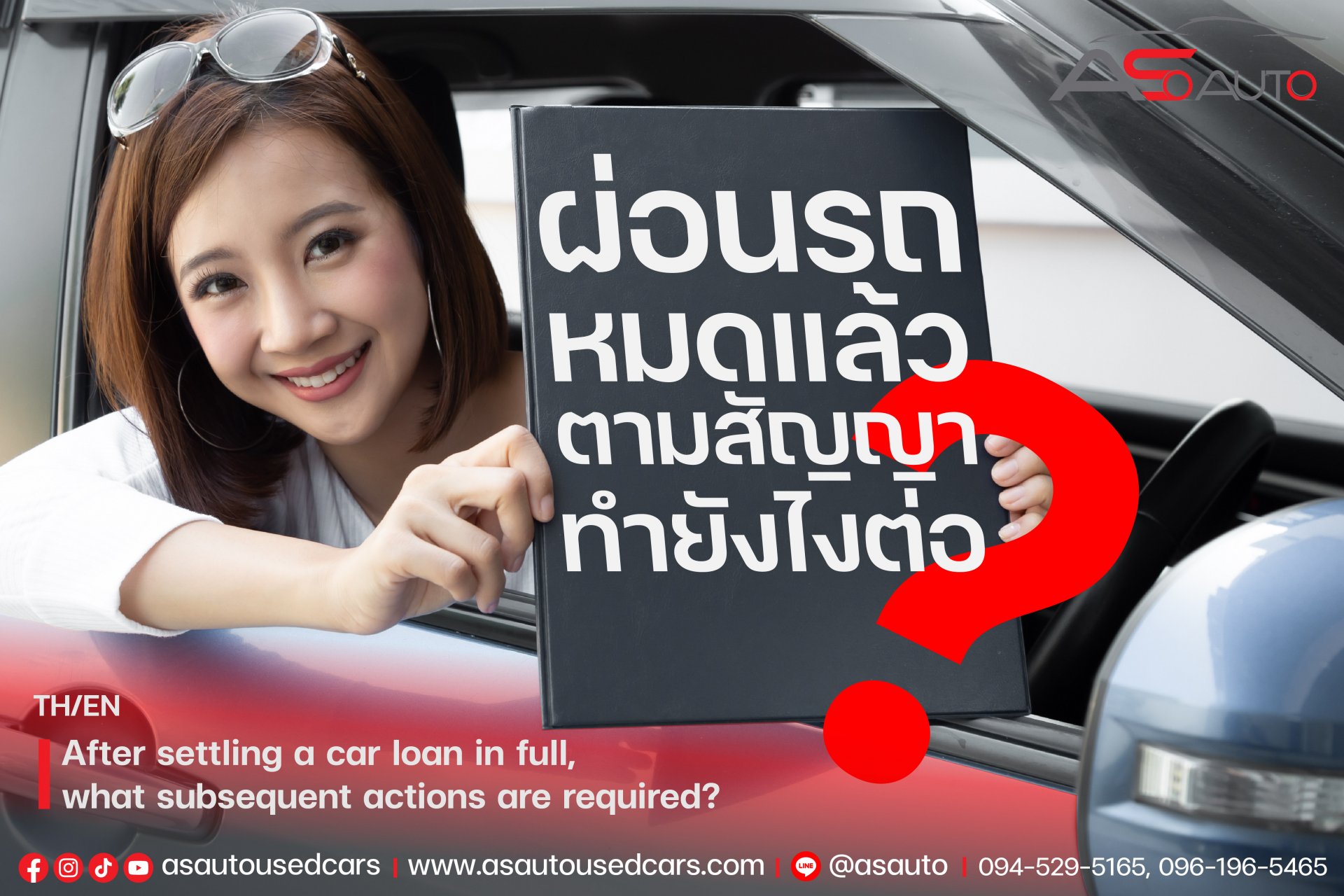 After settling a car loan in full, what subsequent actions are required?