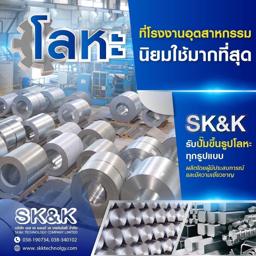 โลหะ ที่โรงงานอุตสาหกรรมนิยมใช้มากที่สุด