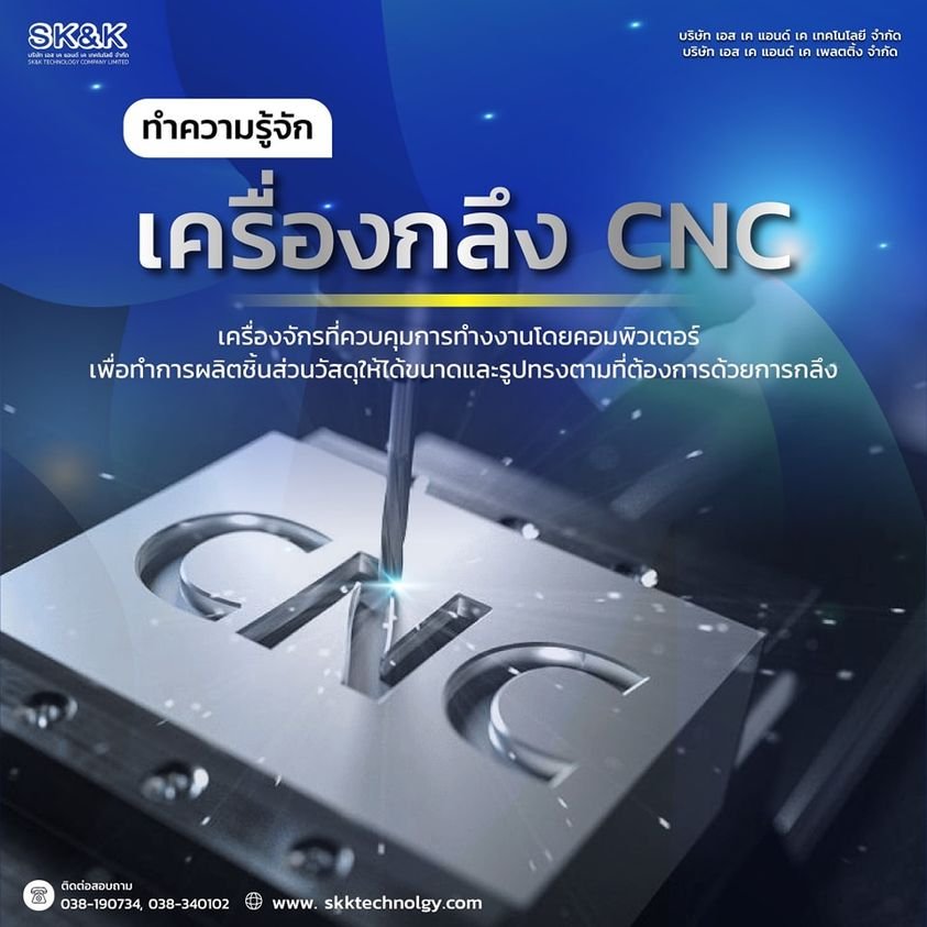 ทำความรู้จักเครื่องกลึงcnc