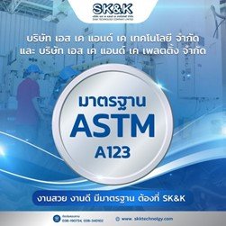 มาตรฐาน ASTM