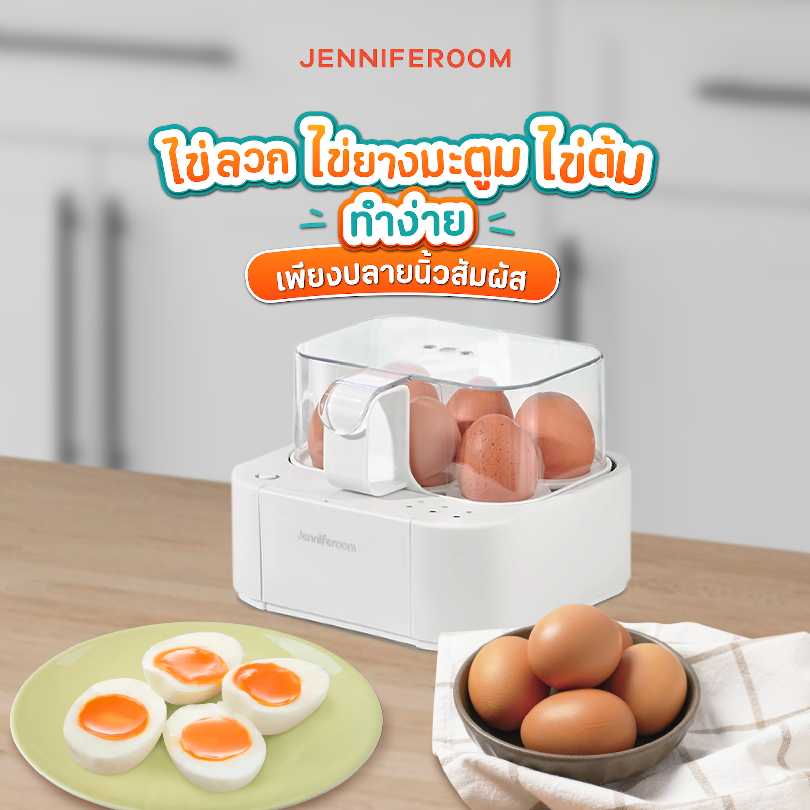 เครื่องต้มไข่ เครื่องต้มไข่