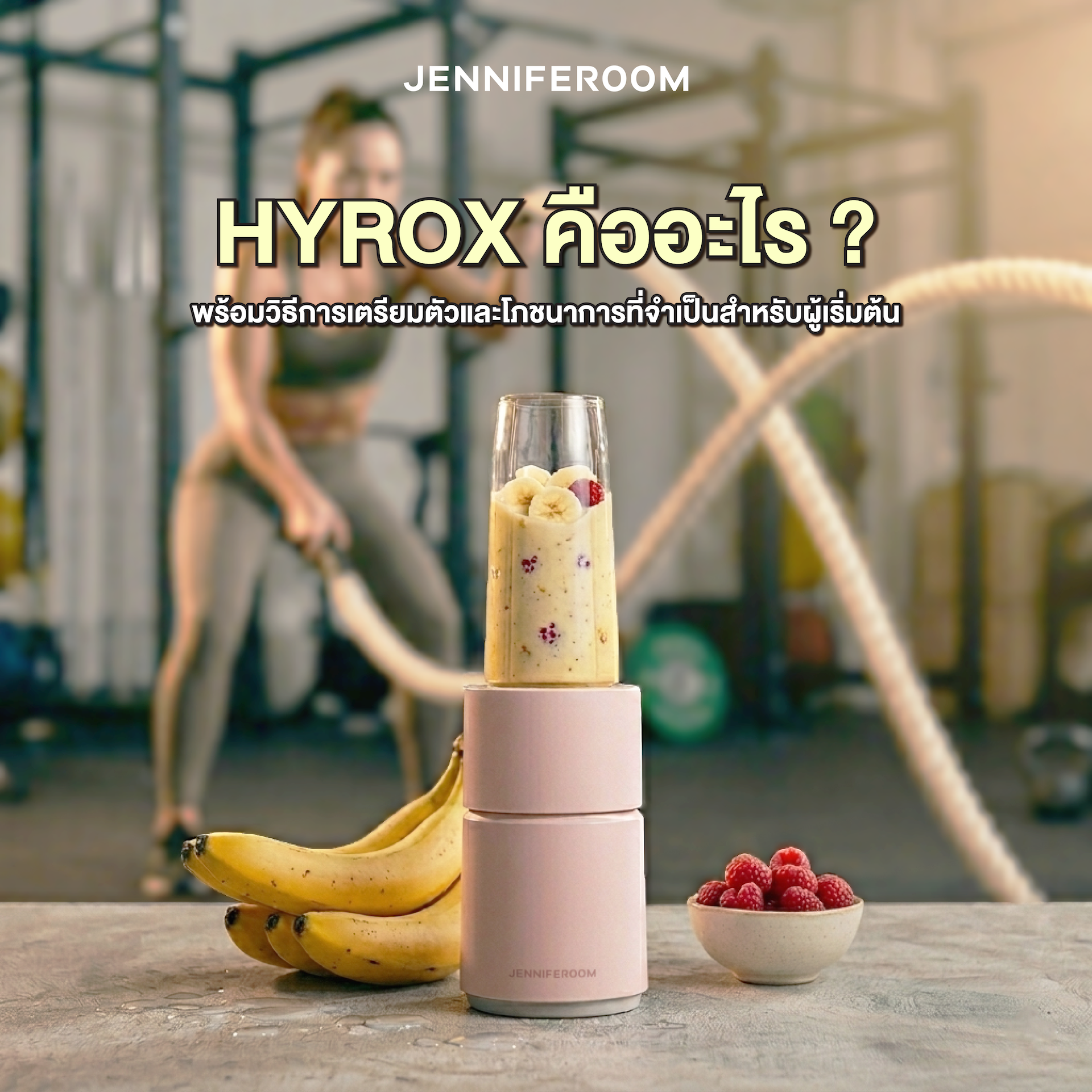 HYROX คืออะไร