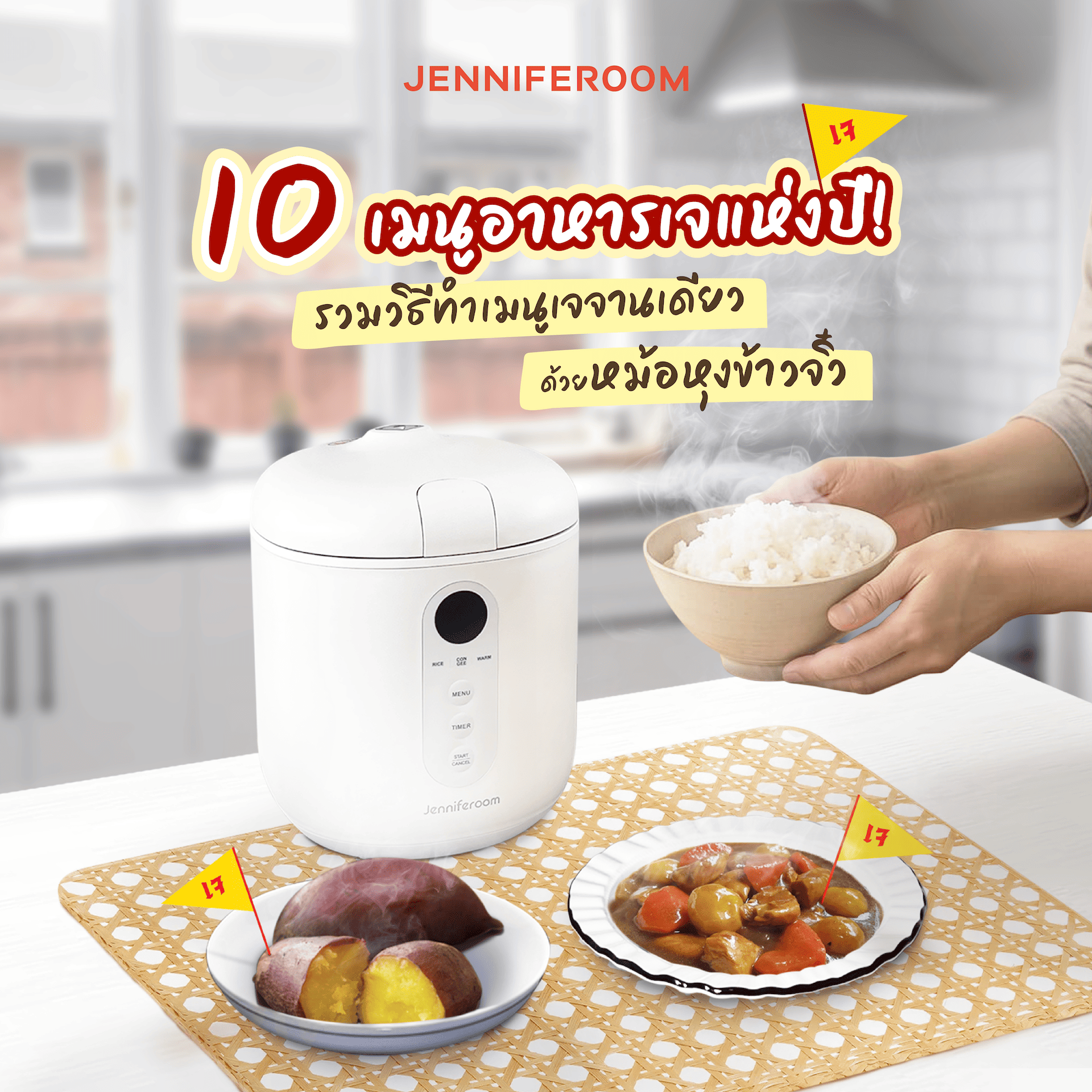 10 เมนูอาหารเจด้วยหม้อหุงข้าว