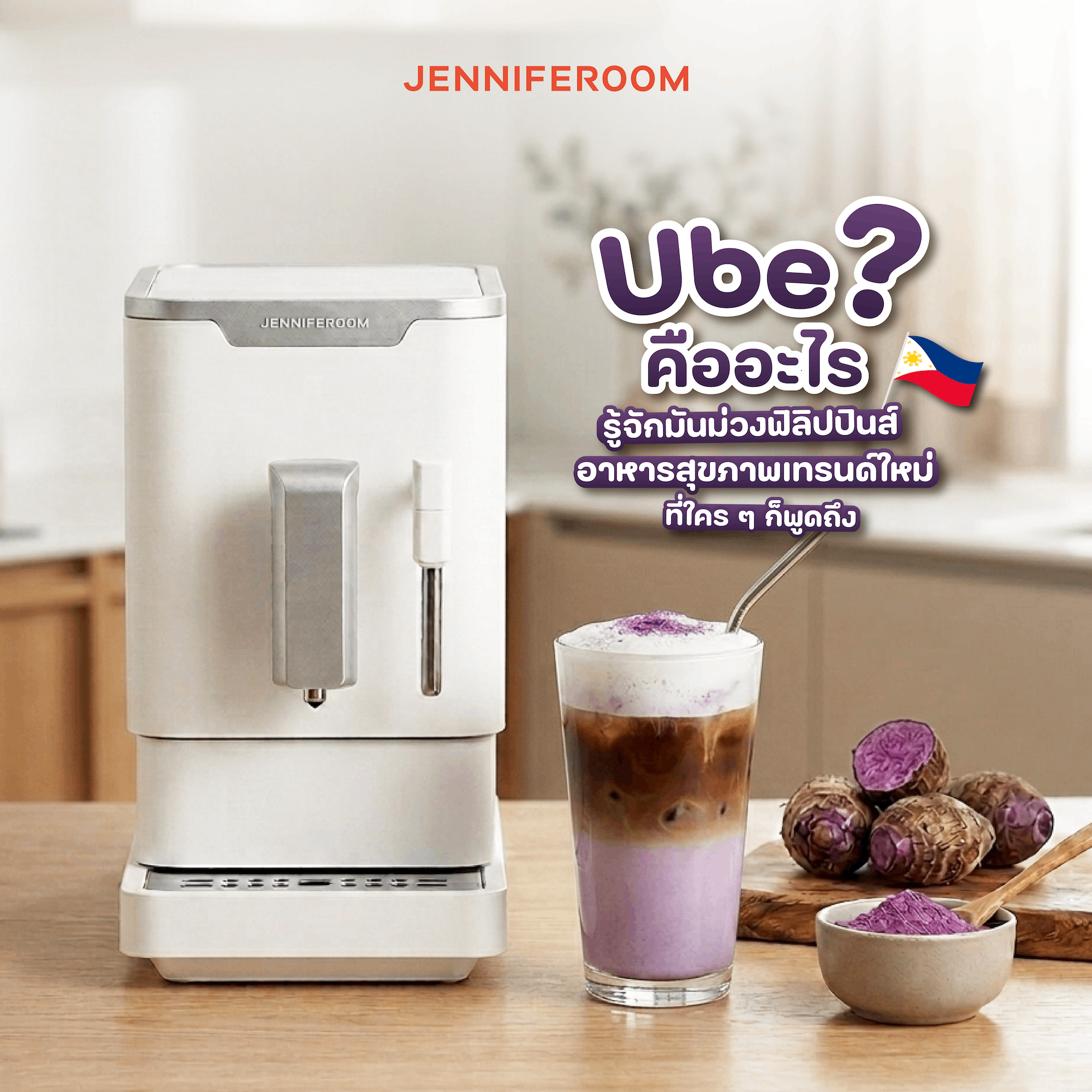 Ube คืออะไร รู้จักมันม่วงฟิลิปปินส์ เทรนด์ใหม่ที่ไม่ควรพลาด