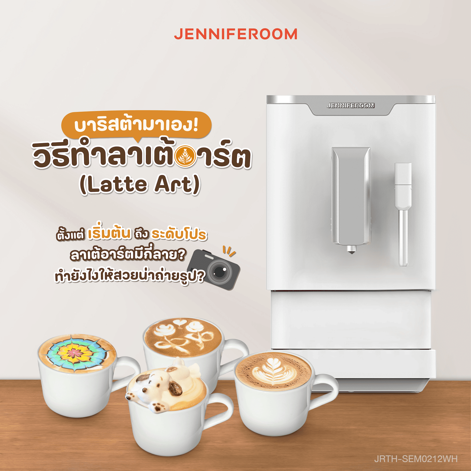 วิธีทำลาเต้อาร์ต Cover วิธีทำลาเต้อาร์ต Cover