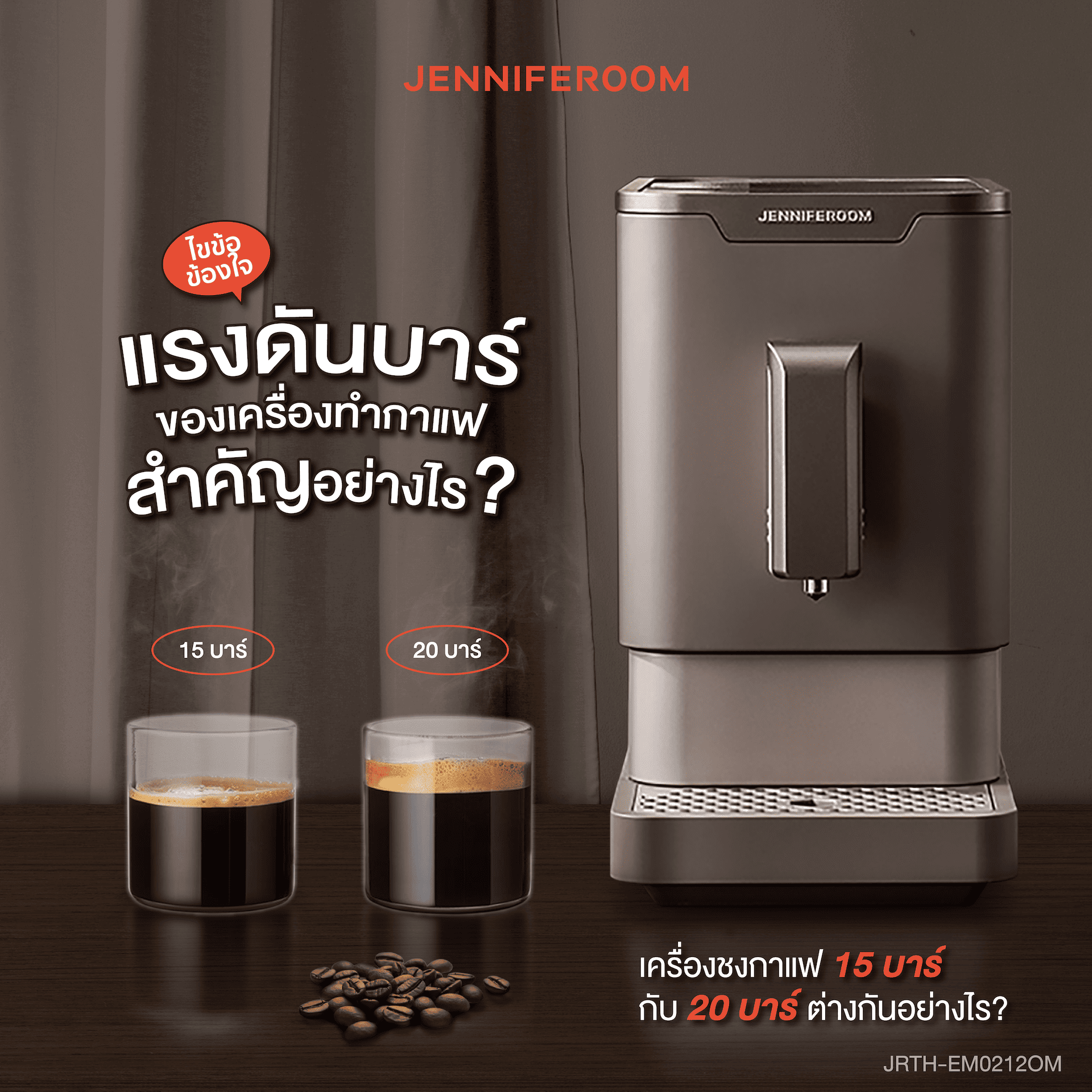 เครื่องชงกาแฟ 15 บาร์ กับ 20 บาร์