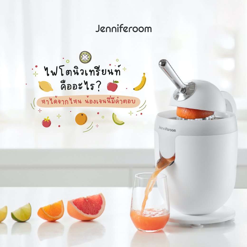 ไฟโตนิวเทรียนท์คืออะไร ไฟโตนิวเทรียนท์คืออะไร