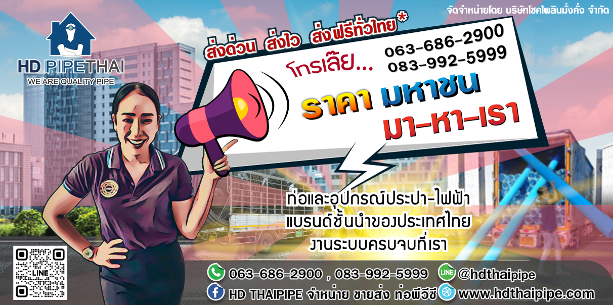 ซื้อท่อpvc