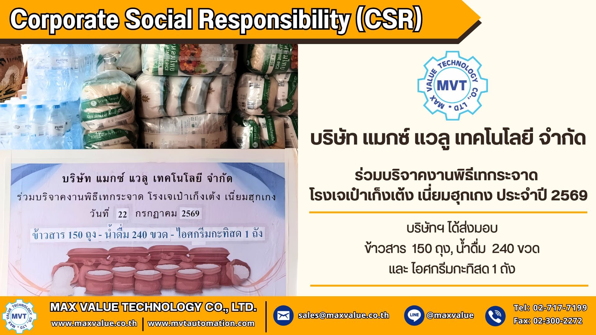บริษัท เเมกซ์ เเวลู เทคโนโลยี จำกัด ร่วมบริจาคงานพิธีนเทกระจาด ณ โรงเจเป่าเก็งเต้ง เนี่ยมฮุกเกง ประจำปี 2569