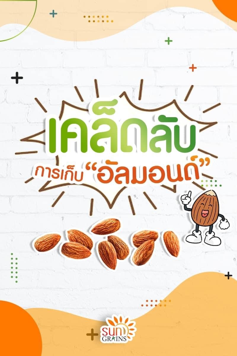 Tips, "Almond" storage. Tips, "Almond" storage.