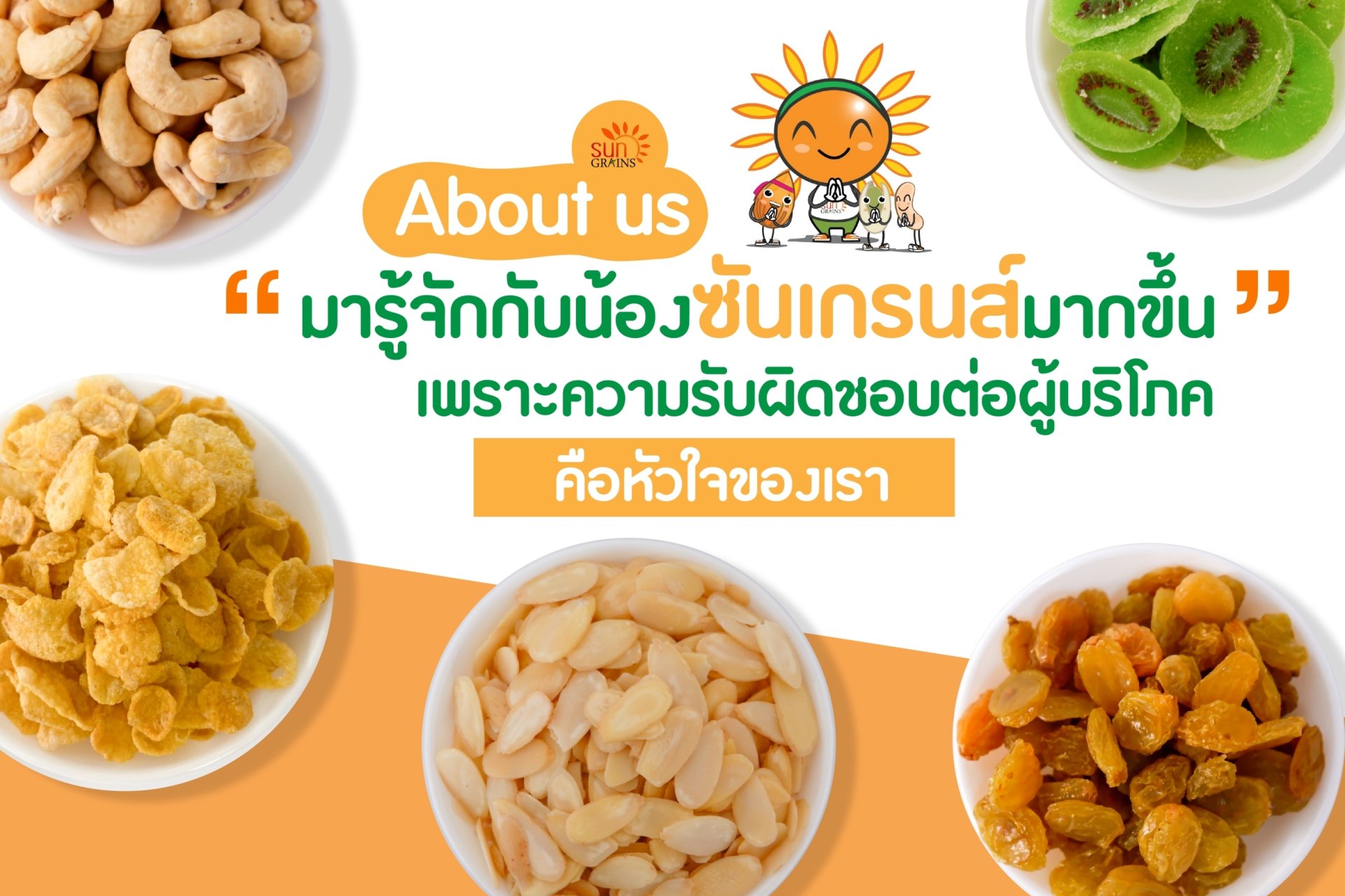 ซันเกรนส์  ซันเกรนส์