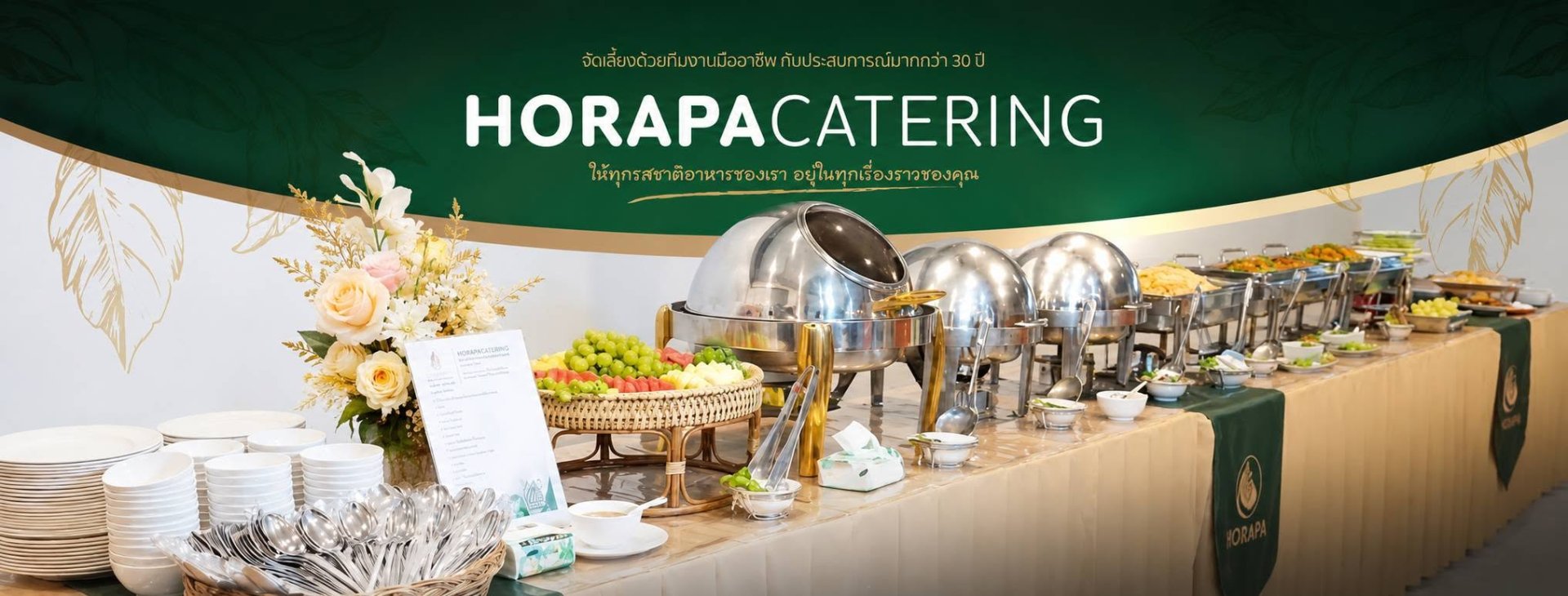 รับจัดเลี้ยงบุฟเฟ่ต์ นอกสถานที่