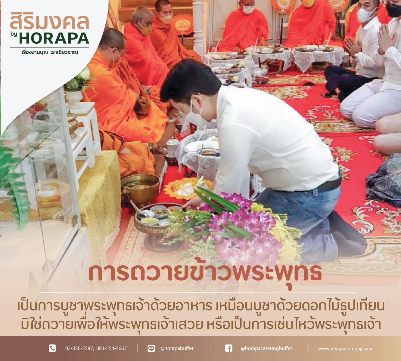 ทำไมต้องถวายข้าวพระพุทธ ในงานทำบุญ ทำไมต้องถวายข้าวพระพุทธ ในงานทำบุญ