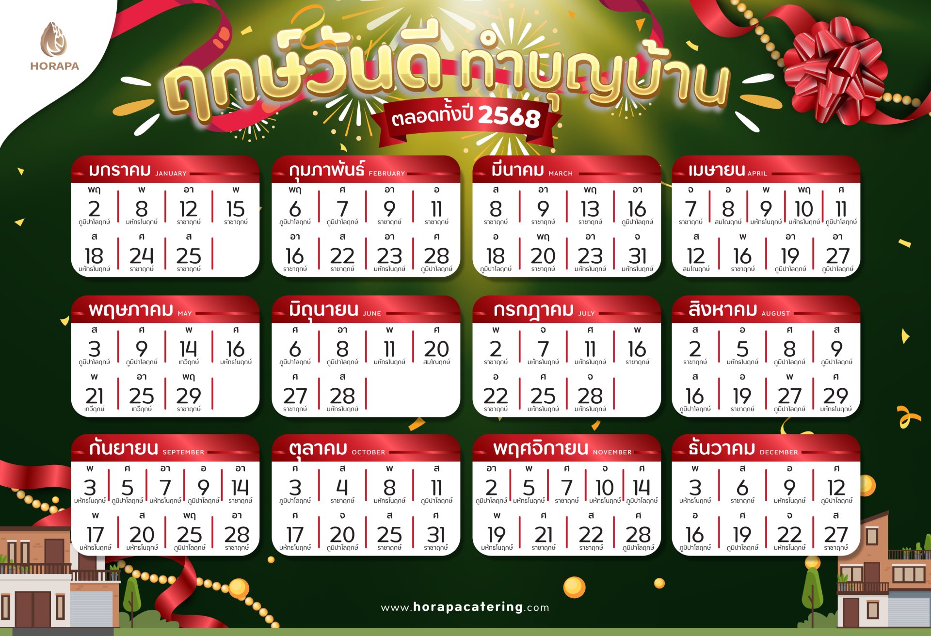 ฤกษ์วันดีทำบุญบ้านปี 2568 ฤกษ์วันดีทำบุญบ้านปี 2568