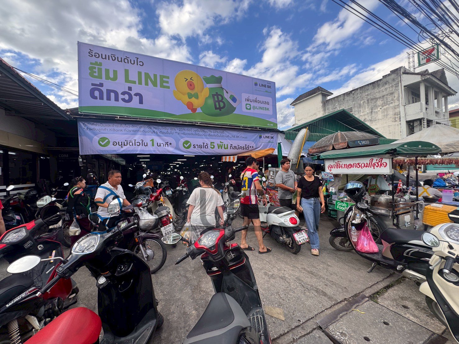 Bluesky Billboard ป้ายตลาดศรีทรายมูล จ.เชียงราย