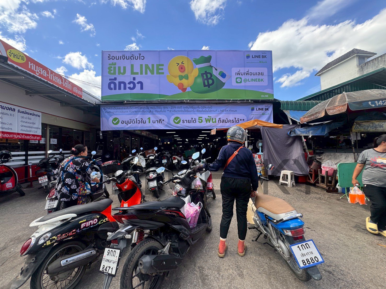 Bluesky Billboard ป้ายตลาดศรีทรายมูล จ.เชียงราย