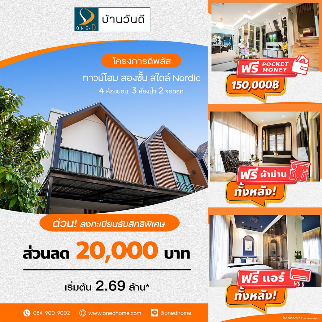 Dplus ทาวน์โฮมพรีเมี่ยม เริ่ม 2.69 ล้าน* ทำเลสวยเมืองมหาชัย โปรพิเศษ เฉพาะเดือน ก.ย.