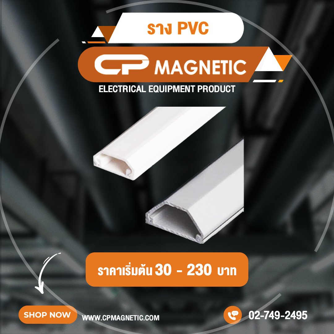 ราง PVC Banner