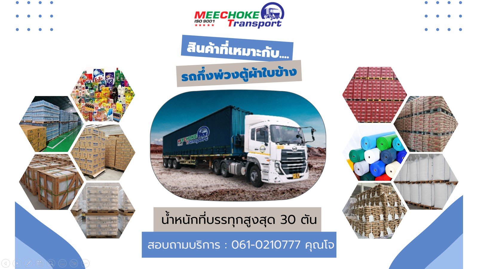 รถกึ่งพ่วงตู้ผ้าใบข้าง ( รถไซเคอเทน ) รถกึ่งพ่วงตู้ผ้าใบข้าง ( รถไซเคอเทน )