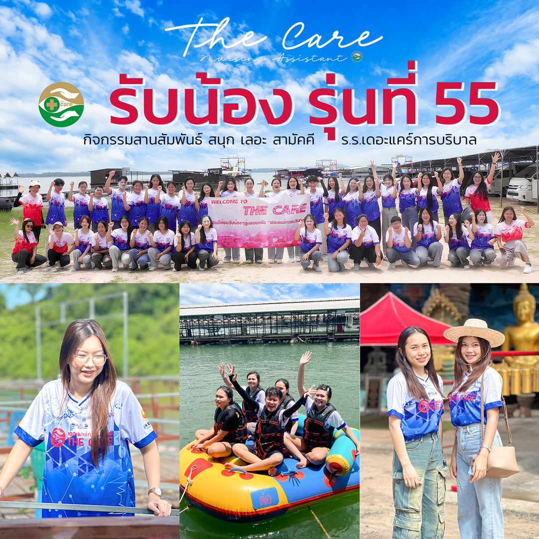 กิจกรรมรับน้องท่องเที่ยวรุ่นที่55