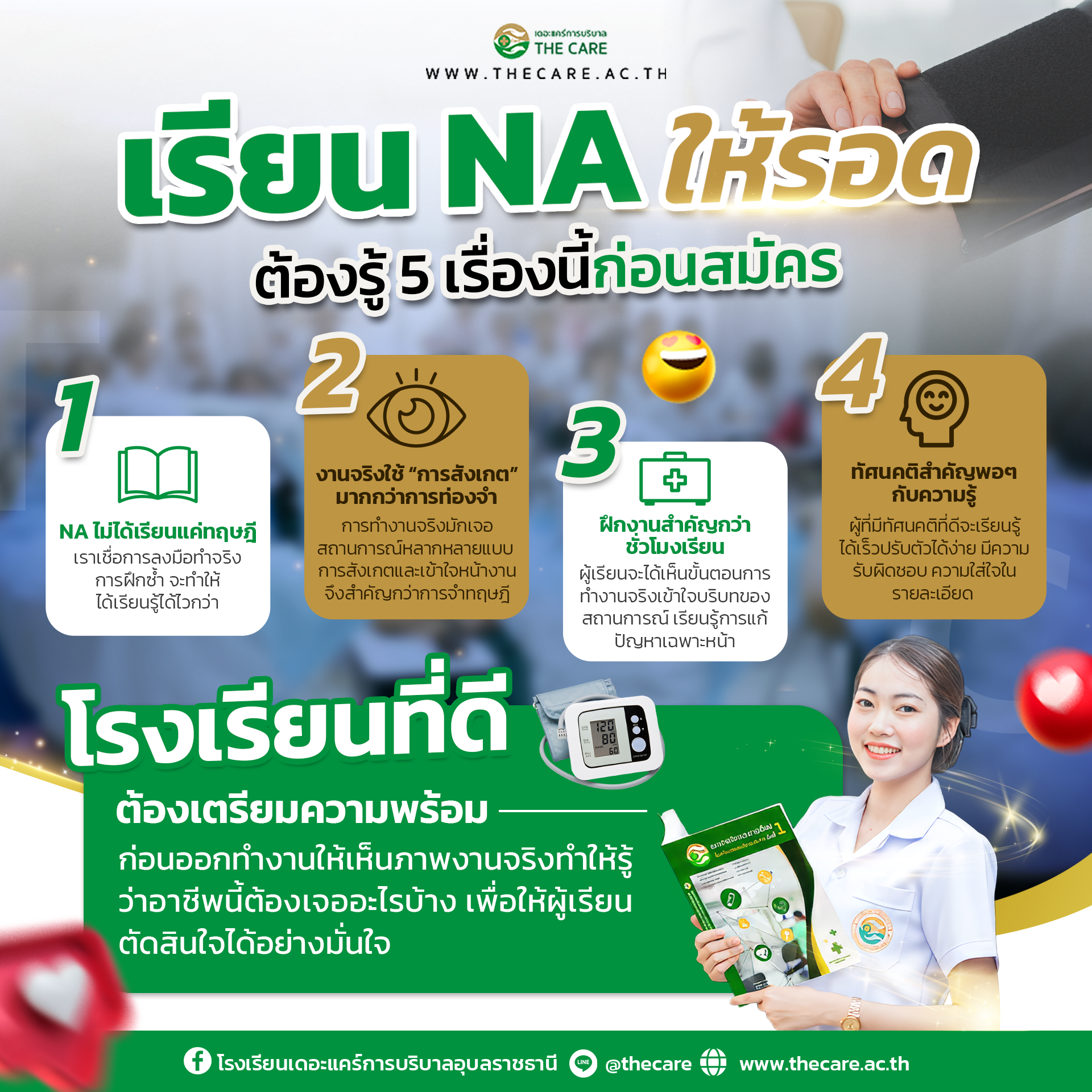 เรียน NA ให้รอด: ต้องรู้ 5 เรื่องนี้ก่อนสมัคร