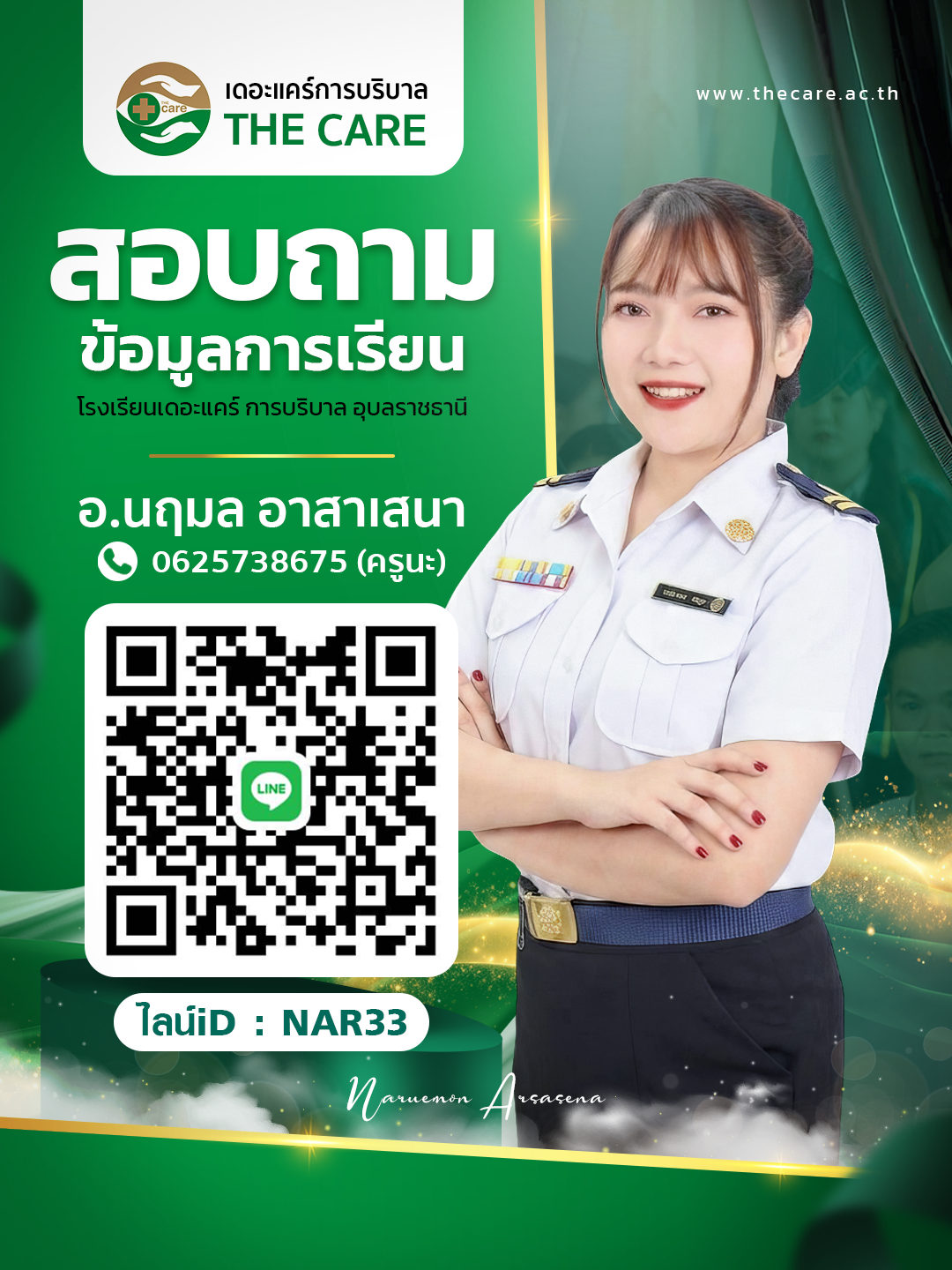 อ.นฤมล อาสาเสนา