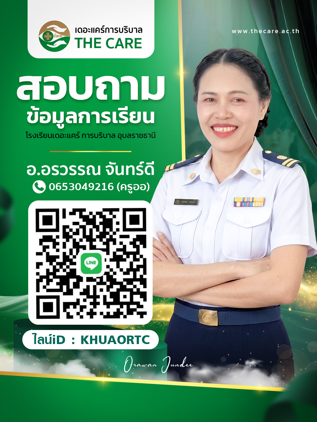 อ.อรวรรณ จันทร์ดี