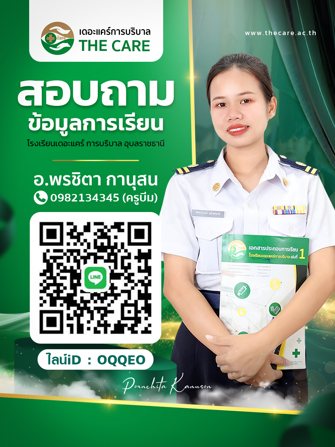 อ.พรชิตา กานุสน