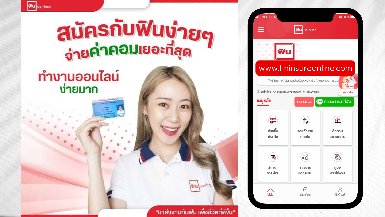 บัตรนายหน้า fin insure online ฟิน อินชัวรันส์ fininsurance broker โบรคเกอร์ ประกันรถ ประกันภัย ประกันชีวิต ซื้อประกัน ขายออนไลน์ หาเงินจากมือถือ ทำธุรกิจออนไลน์ สมัครฟรี ศรีกรุง