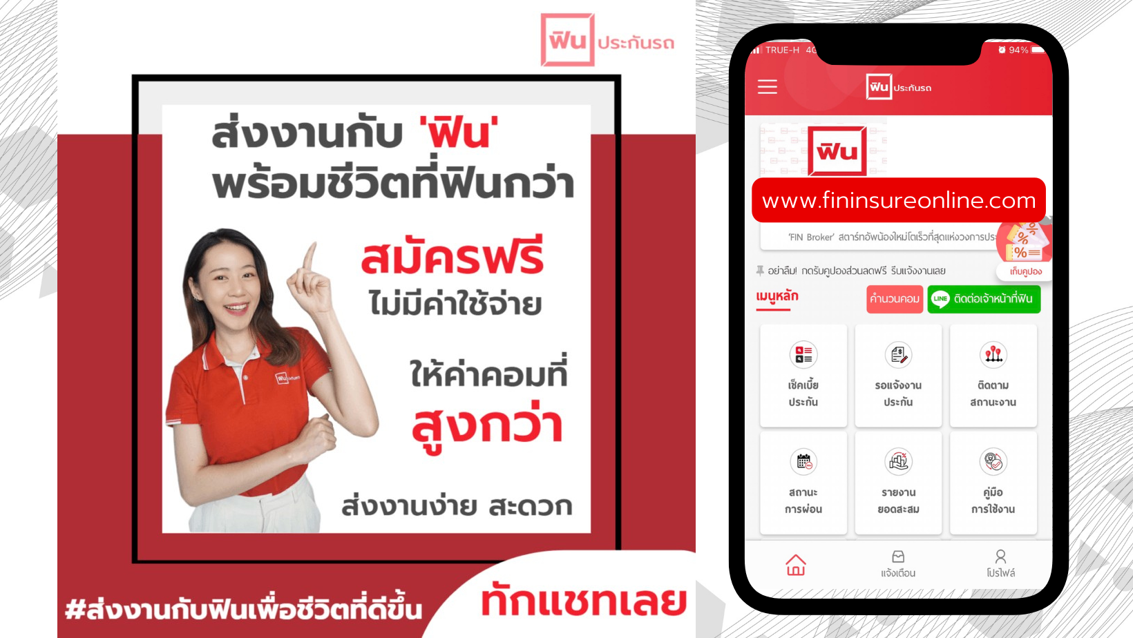 ส่งงาน fin insure online ฟิน อินชัวรันส์ fininsurance broker โบรคเกอร์ ประกันรถ ประกันภัย ประกันชีวิต ซื้อประกัน ขายออนไลน์ หาเงินจากมือถือ ทำธุรกิจออนไลน์ สมัครฟรี ศรีกรุง