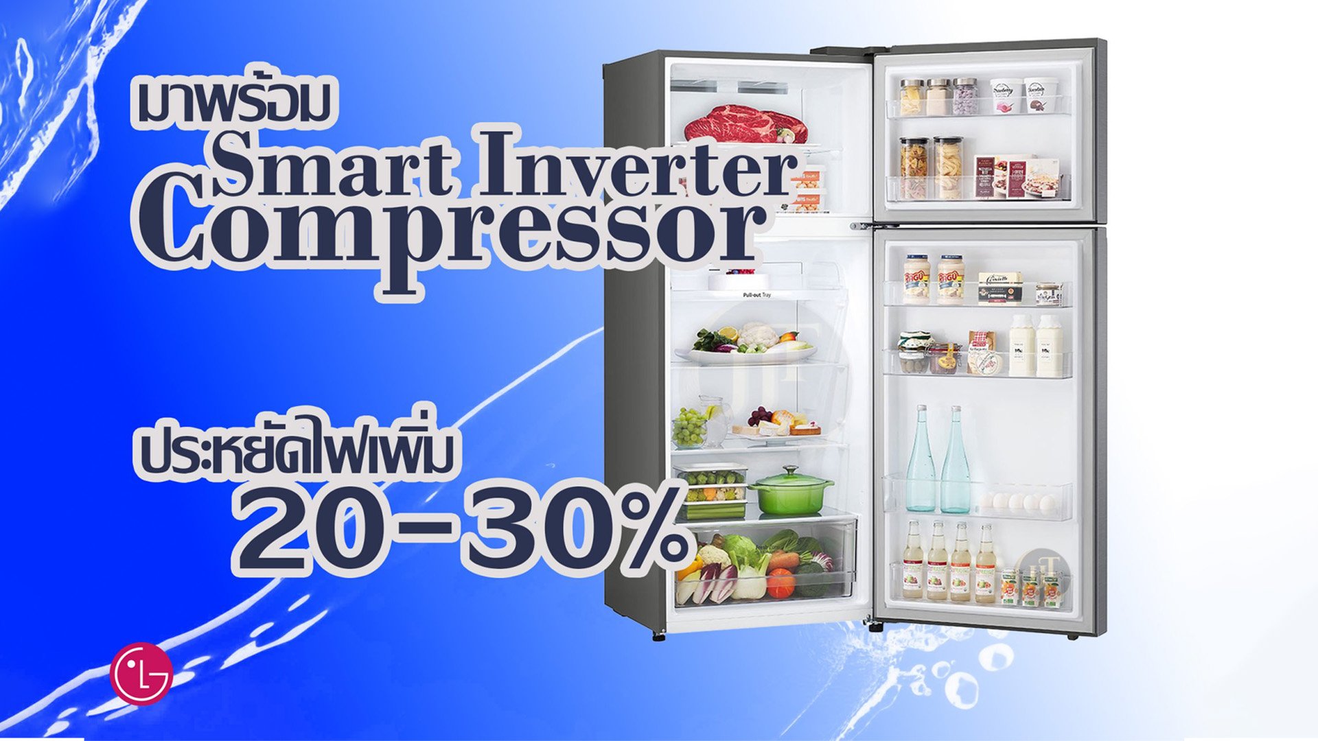 LG กับเทคโนโลยี Smart Inverter
