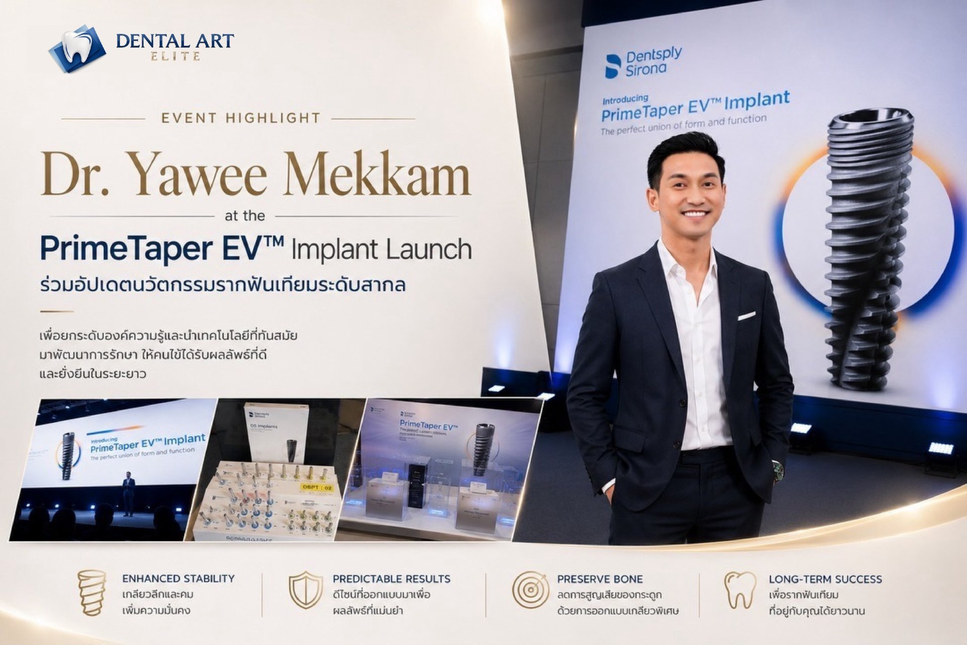 อ.ทพ.ยาวี เมฆขำ (คุณหมอฟาร์) | Dental Art Elite ร่วมงานเปิดตัว PrimeTaper EV รากฟันเทียมจาก Dentsply Sirona