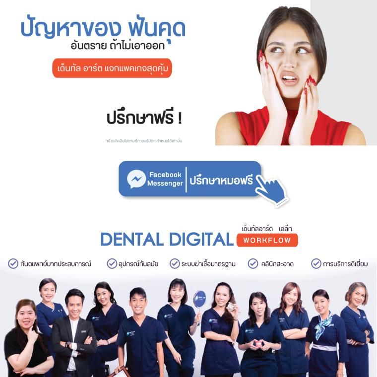 ผ่าฟันคุด X Ray ด้วยระบบดิจิตอล แผลเล็ก เจ็บน้อย ไม่ต้องพักฟื้น  ผ่าฟันคุด X Ray ด้วยระบบดิจิตอล แผลเล็ก เจ็บน้อย ไม่ต้องพักฟื้น