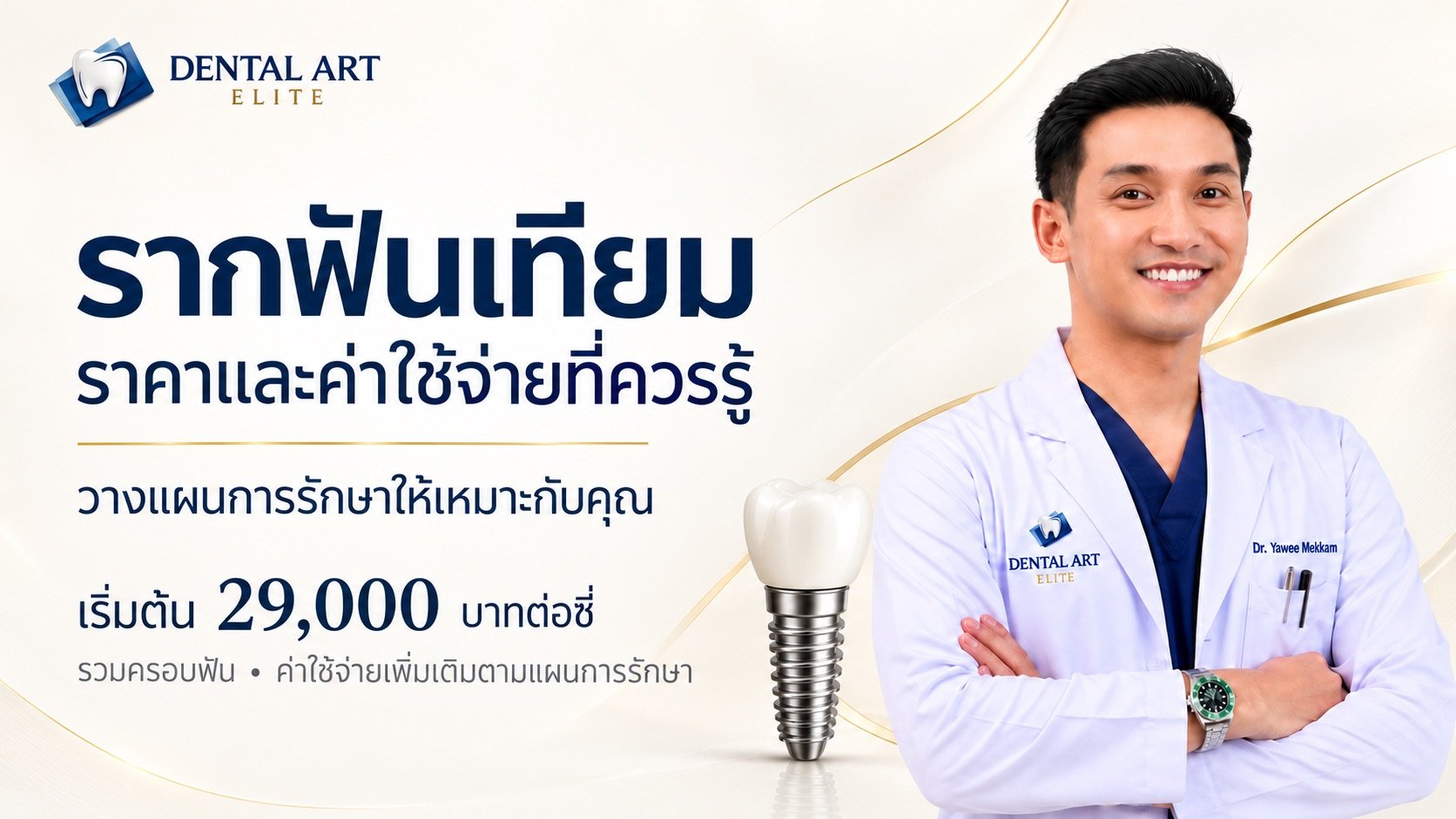 Dental Implant Costs: A Guide to Prices and Treatment Options | Dental Art Elite