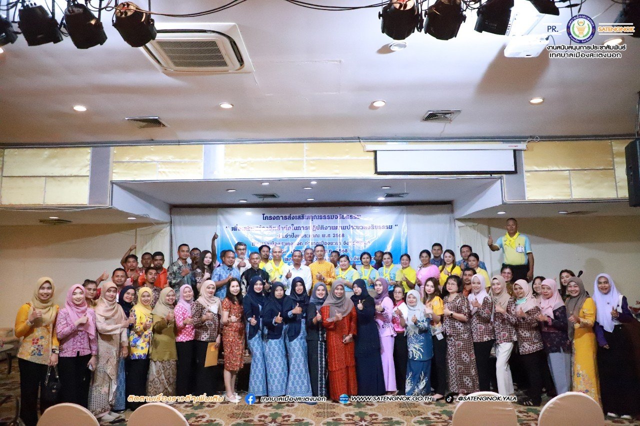 โครงการส่งเสริมคุณธรรมจริยธรรม 68 โครงการส่งเสริมคุณธรรมจริยธรรม 68