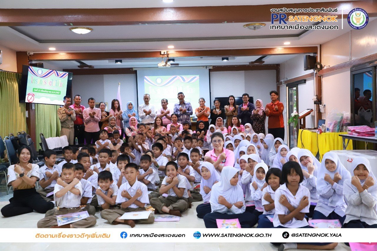 โครงการโตไปไม่โกง ประจำปีงบประมาณ พ.ศ. 2567 โครงการโตไปไม่โกง ประจำปีงบประมาณ พ.ศ. 2567