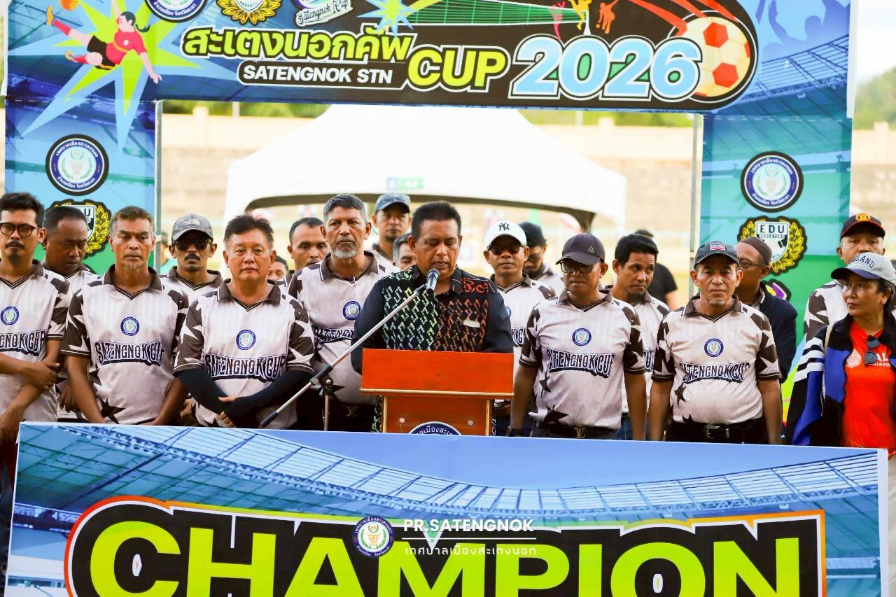 พิธีปิด สะเตงนอกคัพ STN CUP ครั้งที่ 24