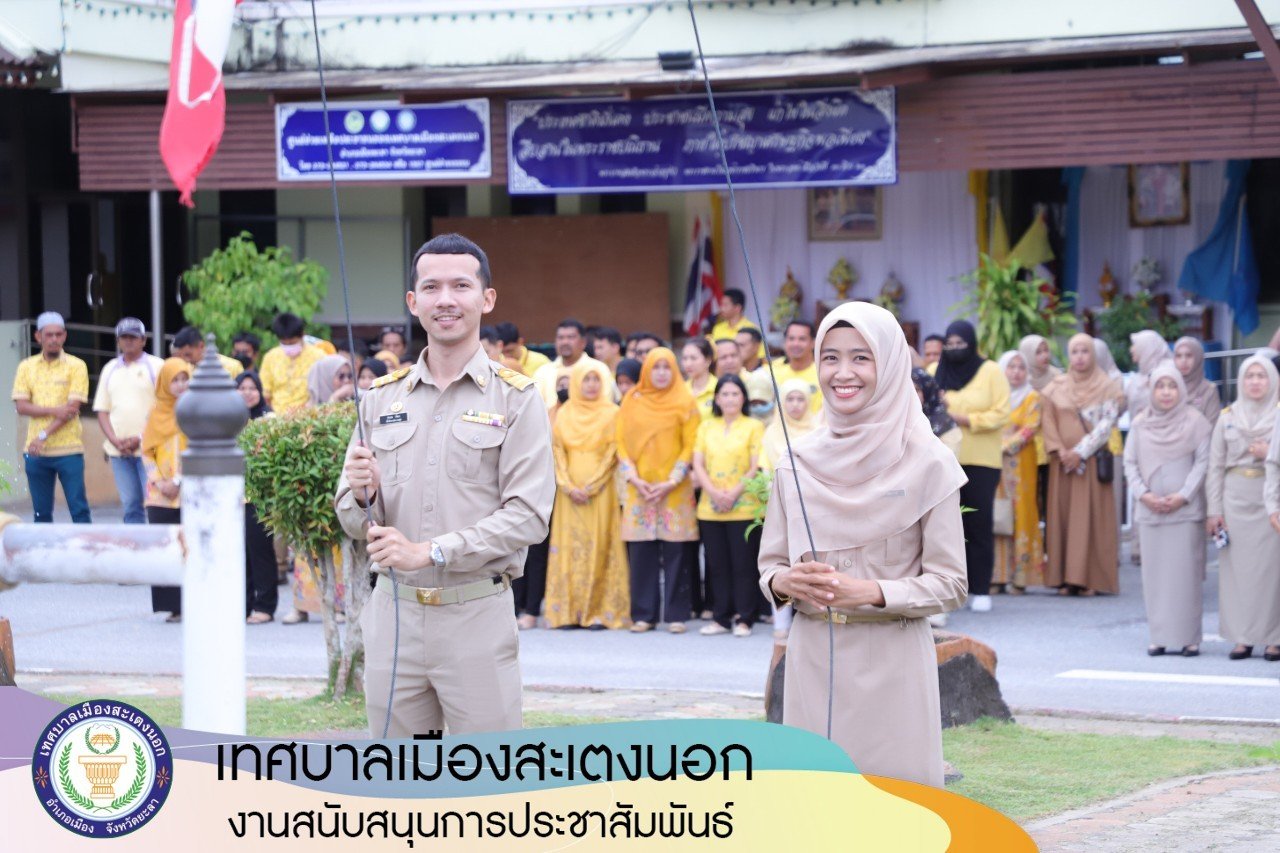 กิจกรรมเคารพธงชาติและร้องเพลงชาติไทย กิจกรรมเคารพธงชาติและร้องเพลงชาติไทย
