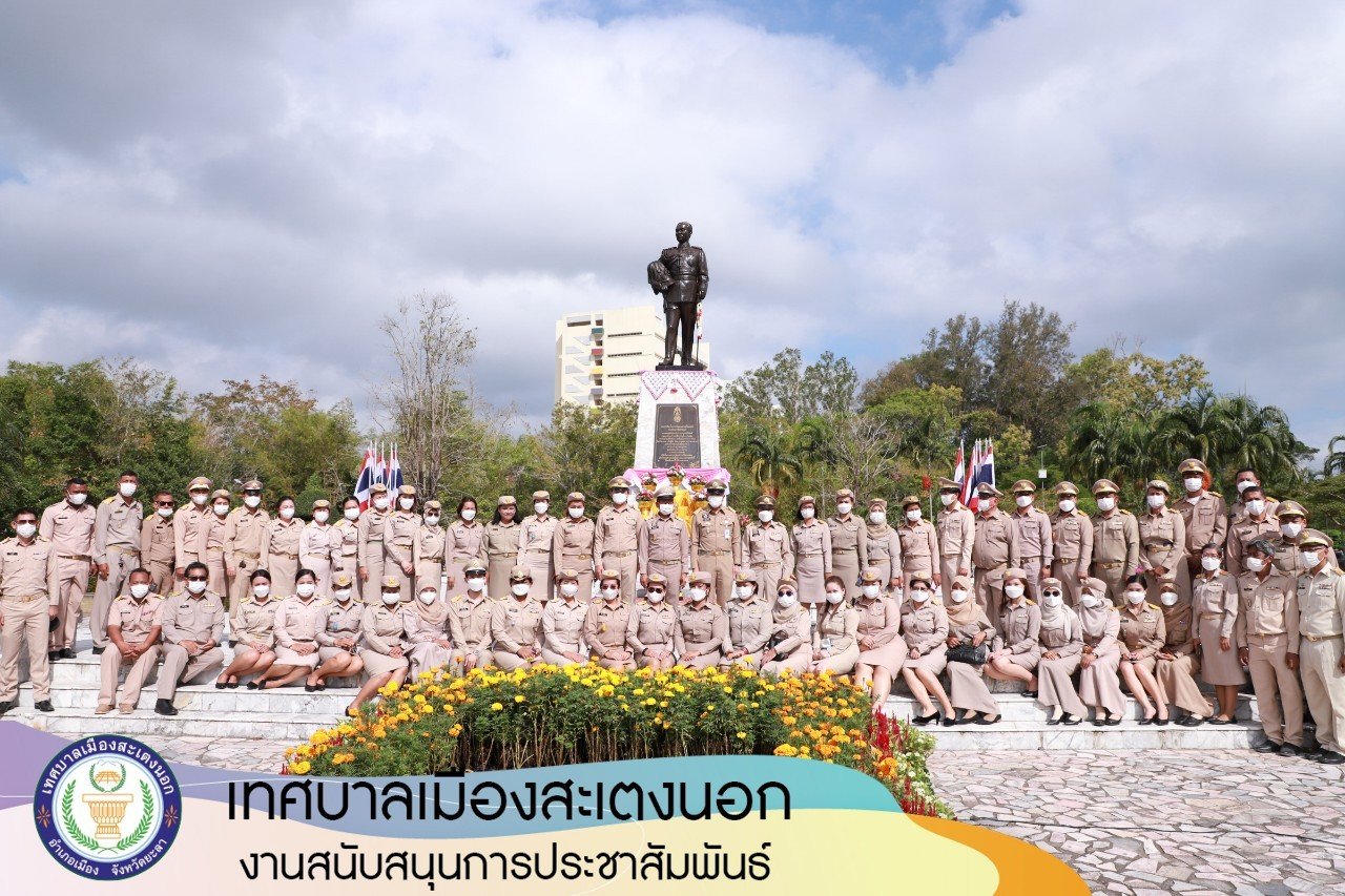 เทศบาลเมืองสะเตงนอก ร่วมงานวันท้องถิ่นไทย ประจำปี 2566 เทศบาลเมืองสะเตงนอก ร่วมงานวันท้องถิ่นไทย ประจำปี 2566