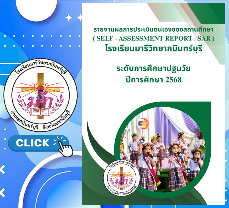 SAR ระดับการศึกษาปฐมวัย ปี 2568